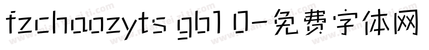 fzchaozyts gb1 0字体转换